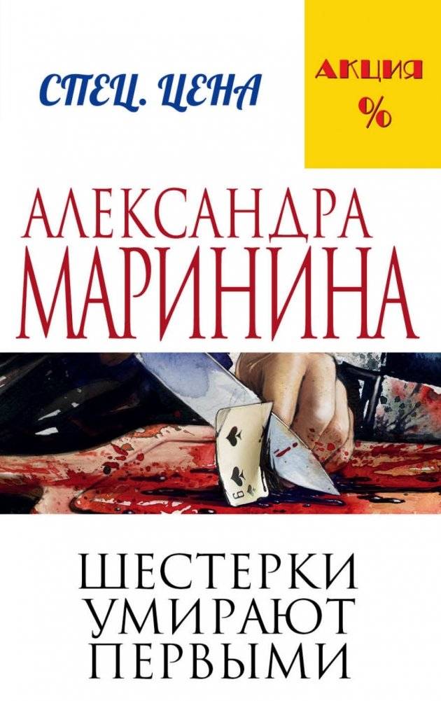 Шестерки умирают первыми | The Pawns Die First