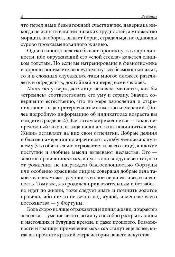 Китайское искусство чтения по лицу Сианг Мин фото книги 5