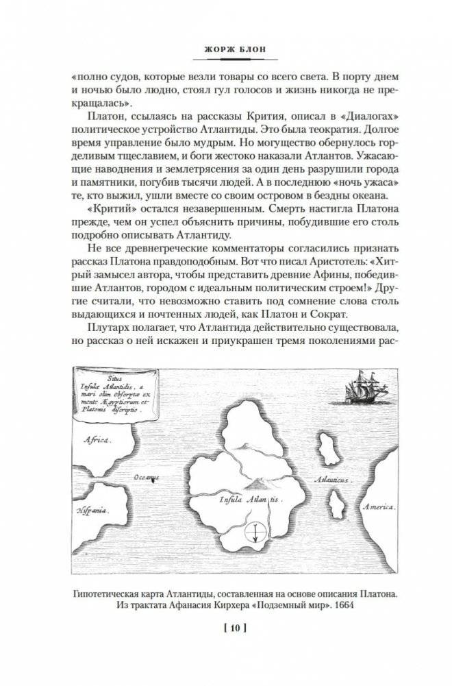 Великие тайны океанов. Атлантический океан. Тихий океан. Индийский океан фото книги 8
