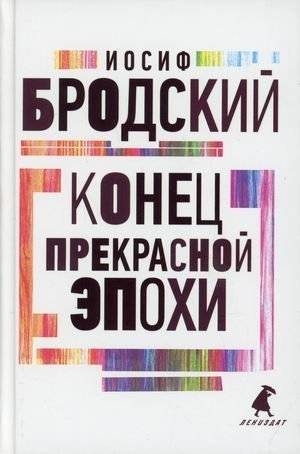Конец прекрасной эпохи | The End of a Beautiful Era