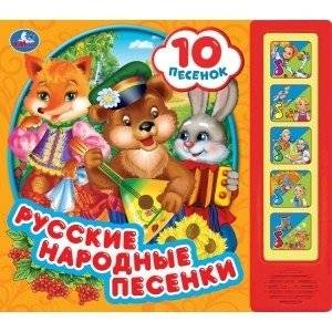 Русские народные песни. 5 кнопок, 10 песен | Russian Folk Songs: 5 Buttons, 10 Songs