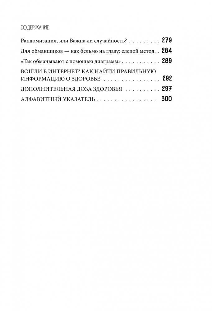 Витамины и БАДы. Фармацевт об их пользе и вреде фото книги 4
