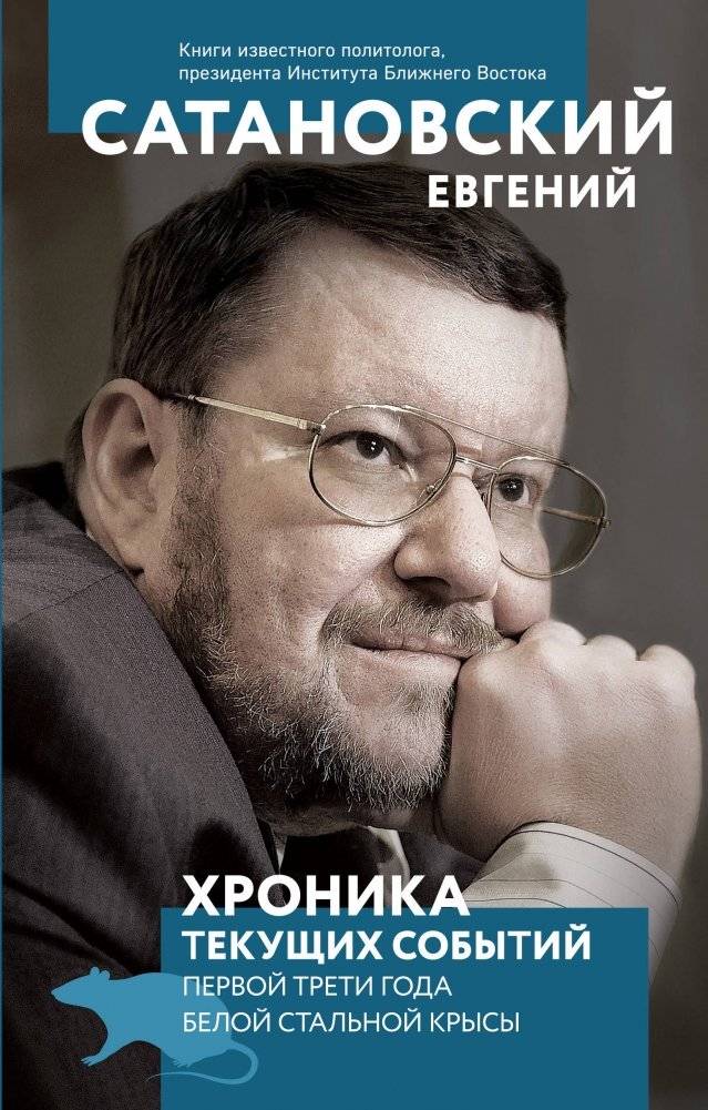 Хроника текущих событий первой трети года белой стальной крысы | Хроника текущих событий первой трети года белой стальной крысы