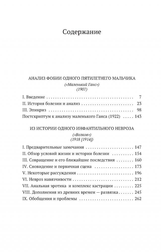 Психоанализ детских страхов фото книги 2