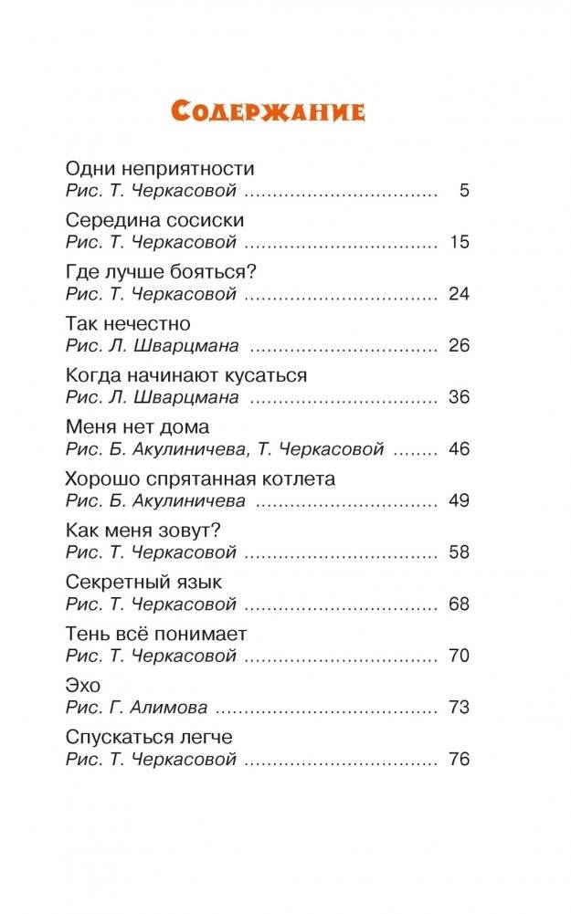Котенок по имени Гав фото книги 2