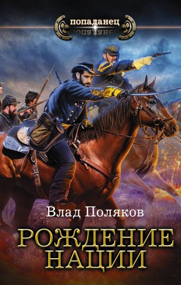 Рождение нации | The Birth of a Nation