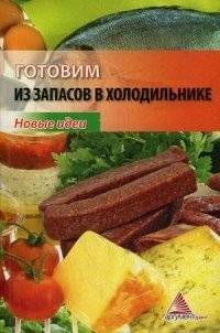 Готовим из запасов в холодильнике | Cooking with Refrigerator Leftovers