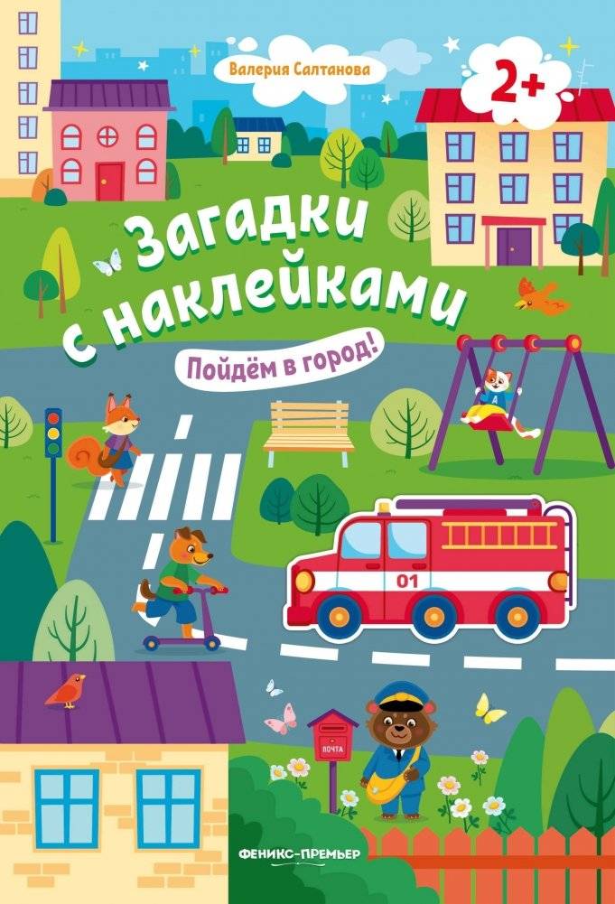 Пойдем в город! Книжка с наклейками | Let's Go to the City! Sticker Book