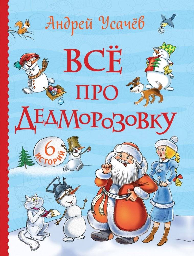 Все про Дедморозовку | All About Dedmorozovka