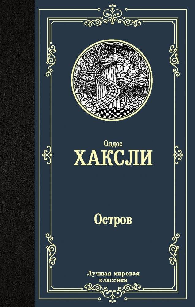 Остров | Island
