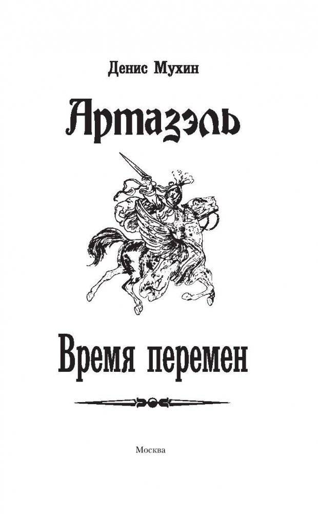 Время перемен фото книги 4