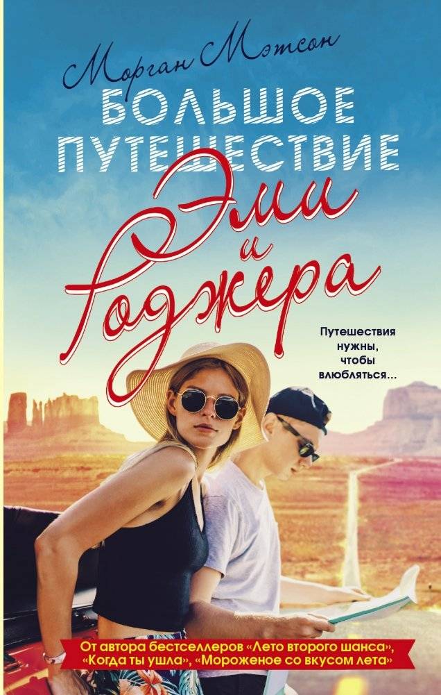 Большое путешествие Эми и Роджера | Amy and Roger's Big Trip
