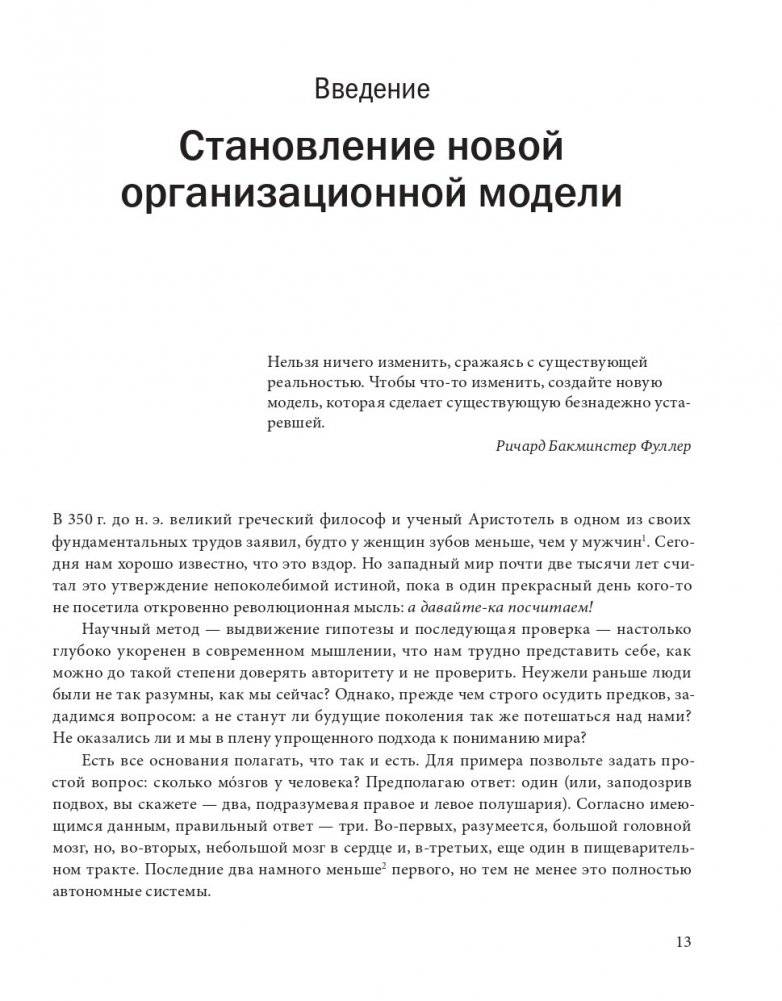 Открывая организации будущего фото книги 8