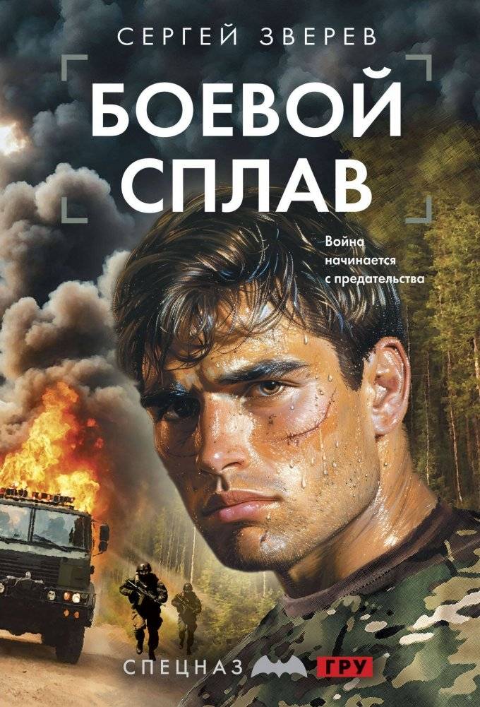 Боевой сплав | Combat Alloy