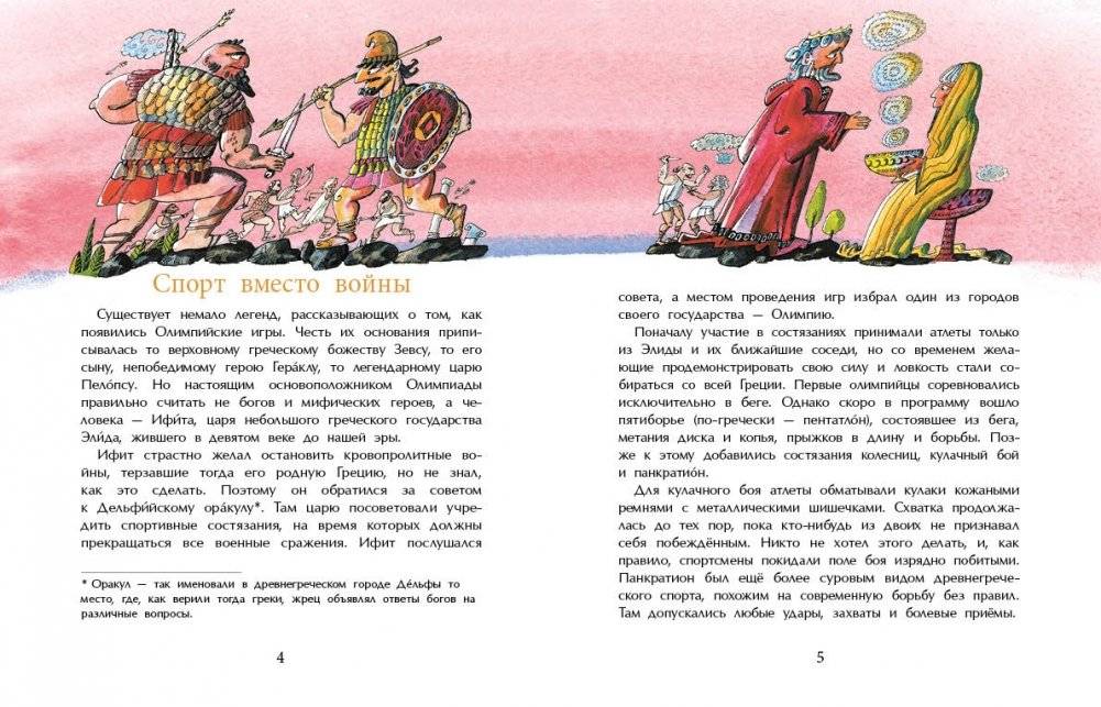 Олимпийские игры фото книги 3