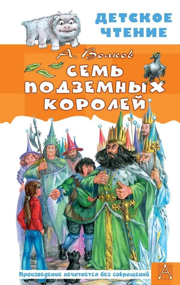 Семь подземных королей | Seven Underground Kings