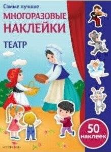 Театр | Theater
