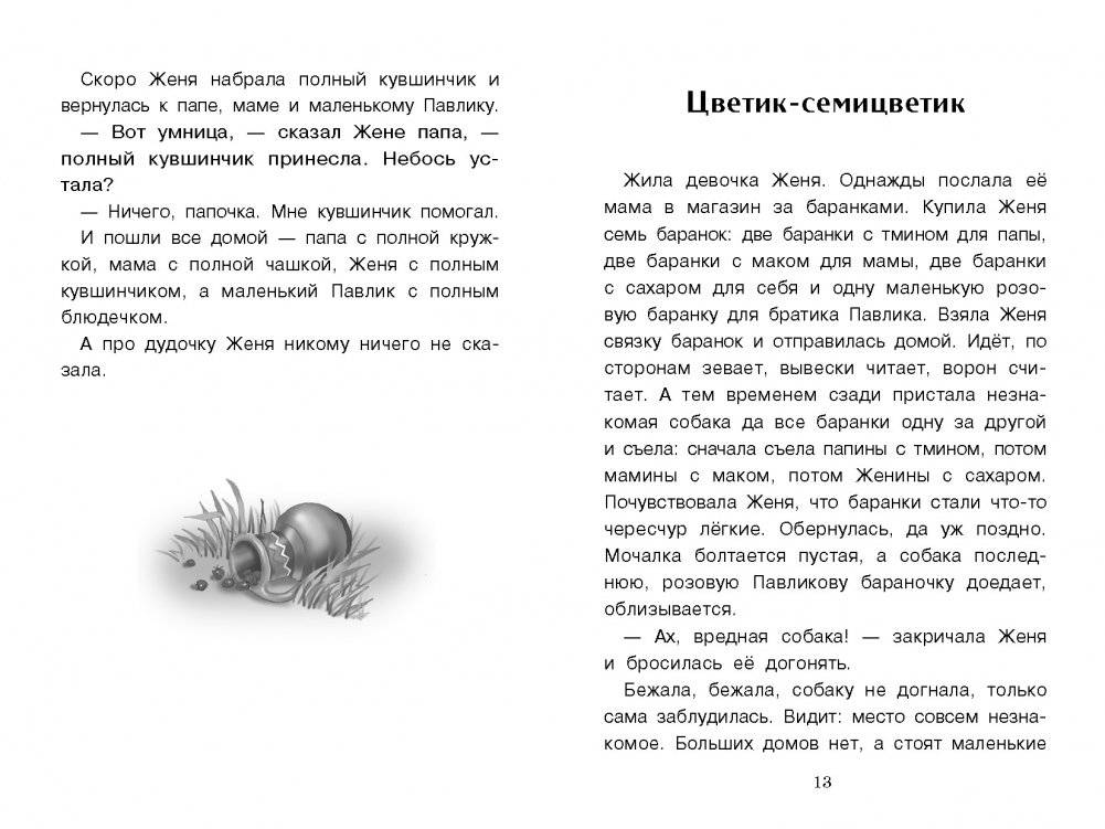 Дудочка и кувшинчик фото книги 3