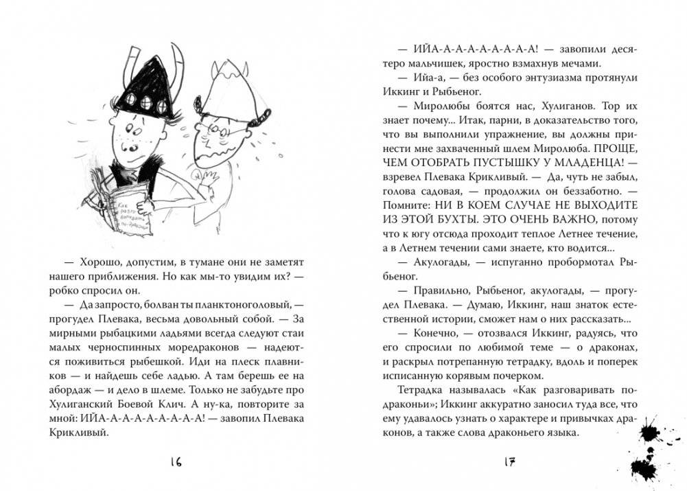 Как приручить дракона. Книга 3. Как разговаривать по-драконьи фото книги 7