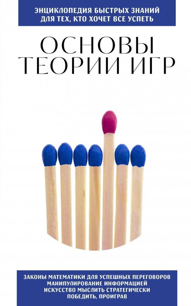 Основы теории игр. Для тех, кто хочет все успеть | Game Theory Basics: For Those Who Want to Achieve Everything