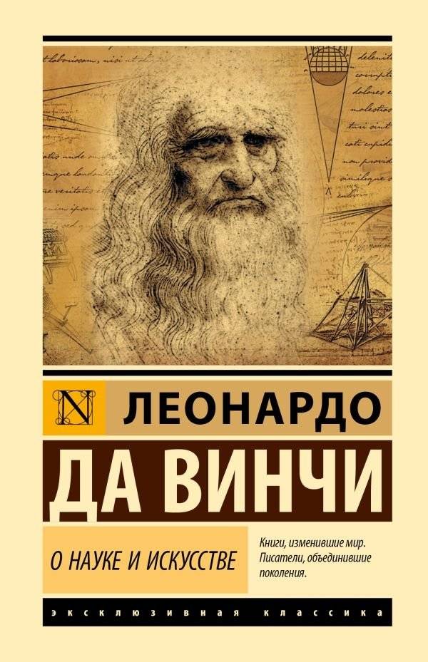 О науке и искусстве | On Science and Art
