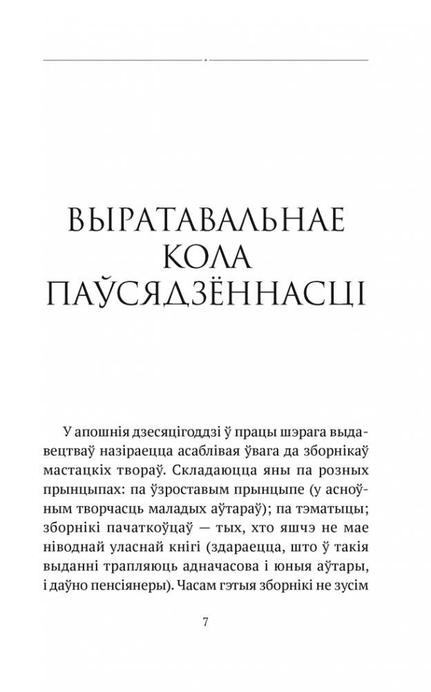 Размова з люстэркам. Жаночая навела фото книги 2