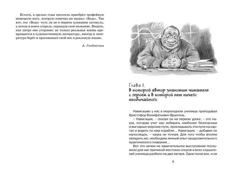 Приключения капитана Врунгеля фото книги 2