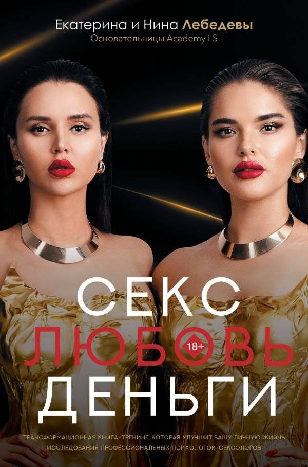 Секс. Любовь. Деньги | Sex. Love. Money.