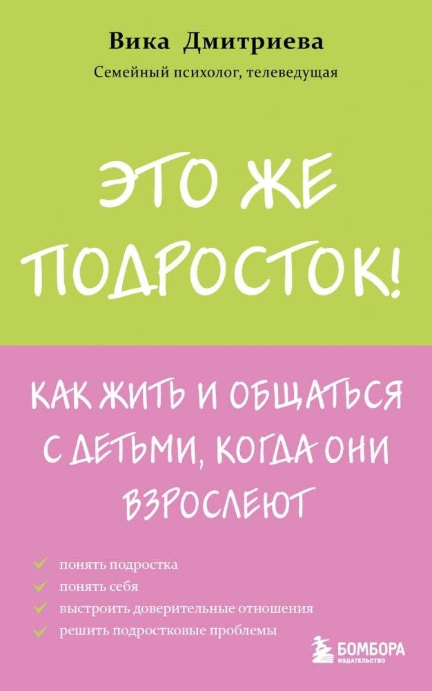 Это же подросток! Как жить и общаться с детьми, когда они взрослеют | They're a Teenager! How to Live and Communicate with Children as They Grow Up