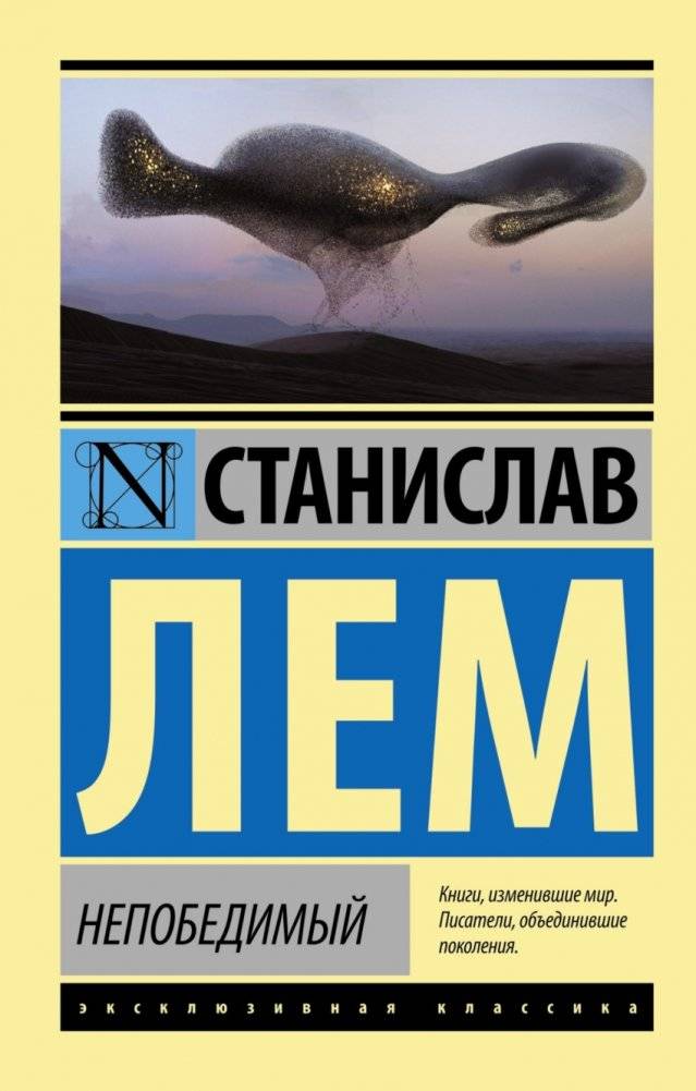Непобедимый | The Invincible