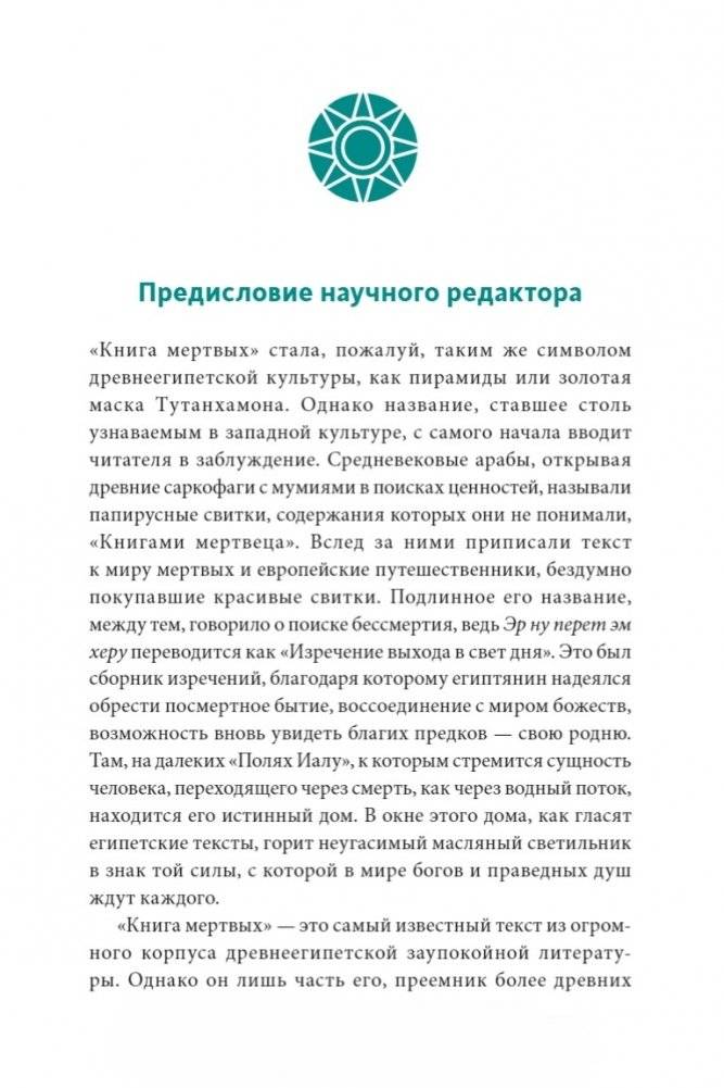 Египетская «Книга мертвых» фото книги 4