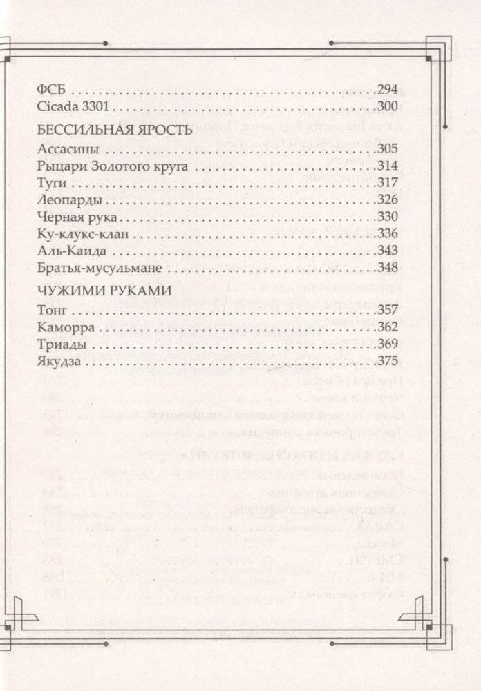 Тайные общества мира. Масоны, иллюминаты, розенкрейцеры, тамплиеры, каморра, якудза… фото книги 4