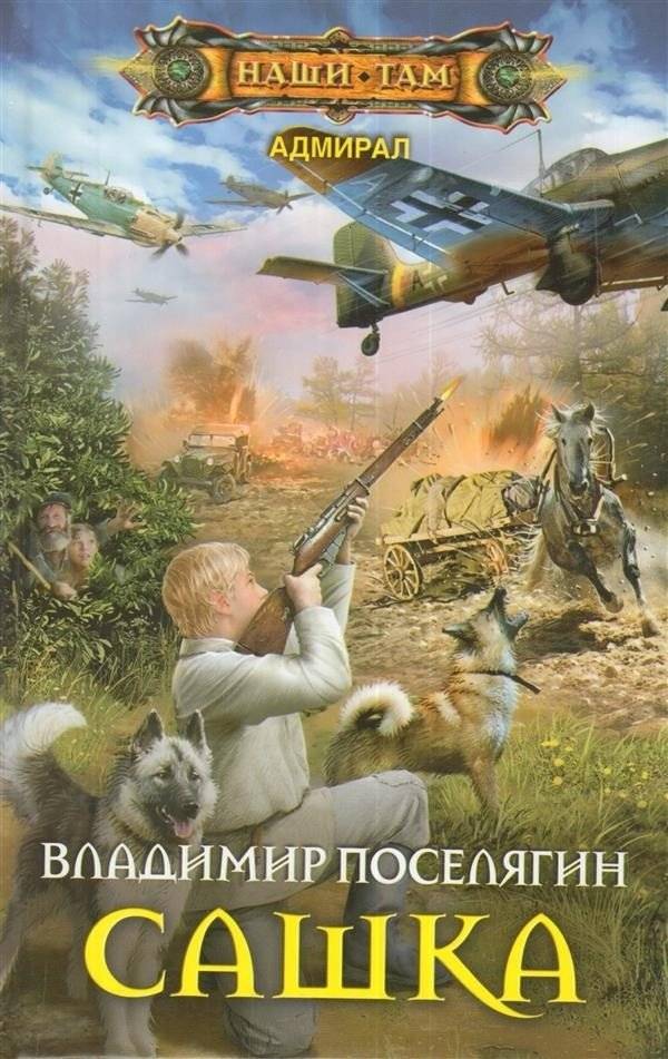 Сашка | Sashka