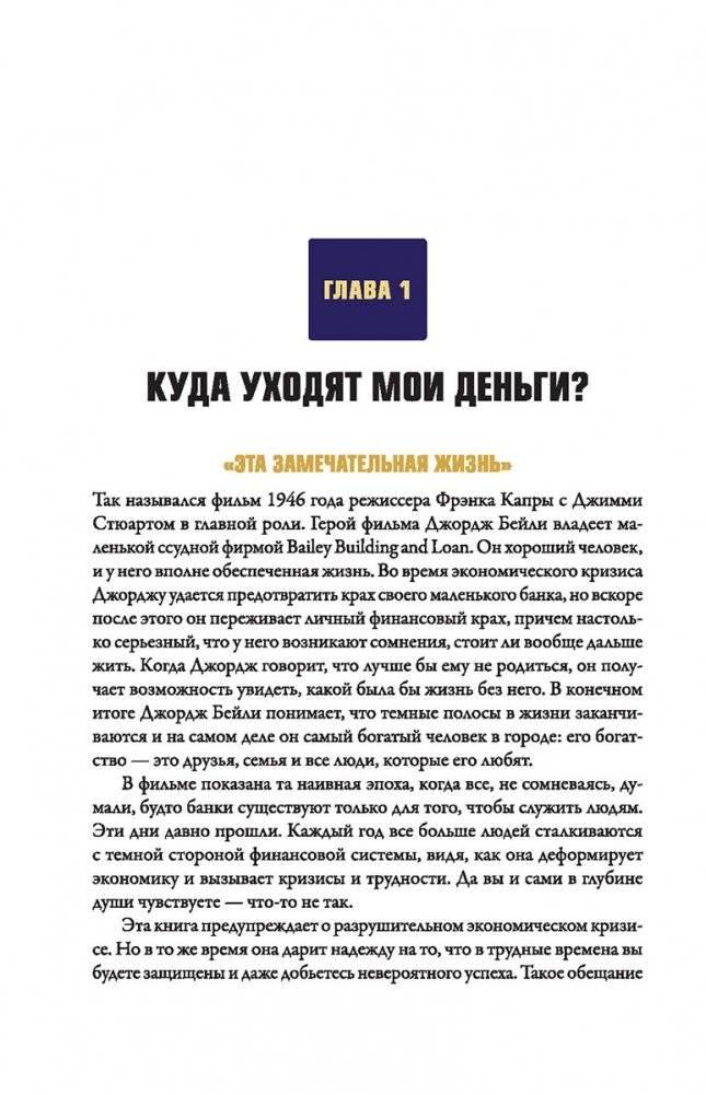 Великая золотая и серебряная лихорадка XXI века фото книги 3