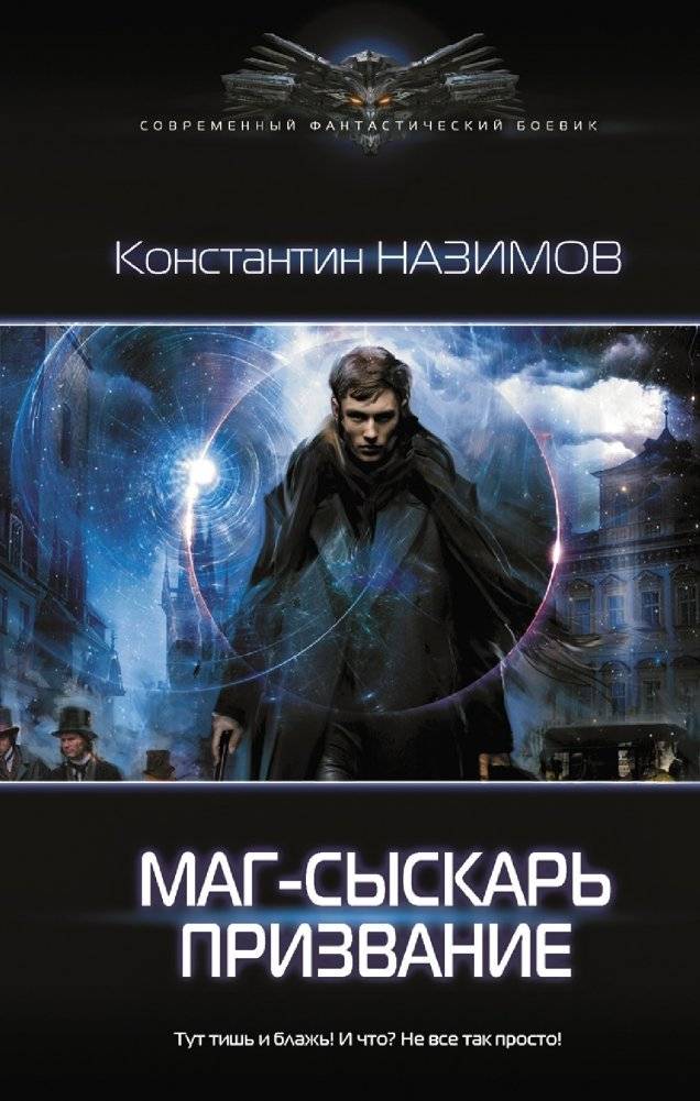 Маг-сыскарь. Призвание | The Magician Detective: Calling