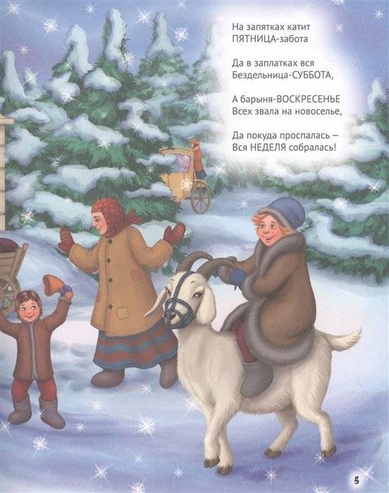 Новогодние стихи и сказки фото книги 5