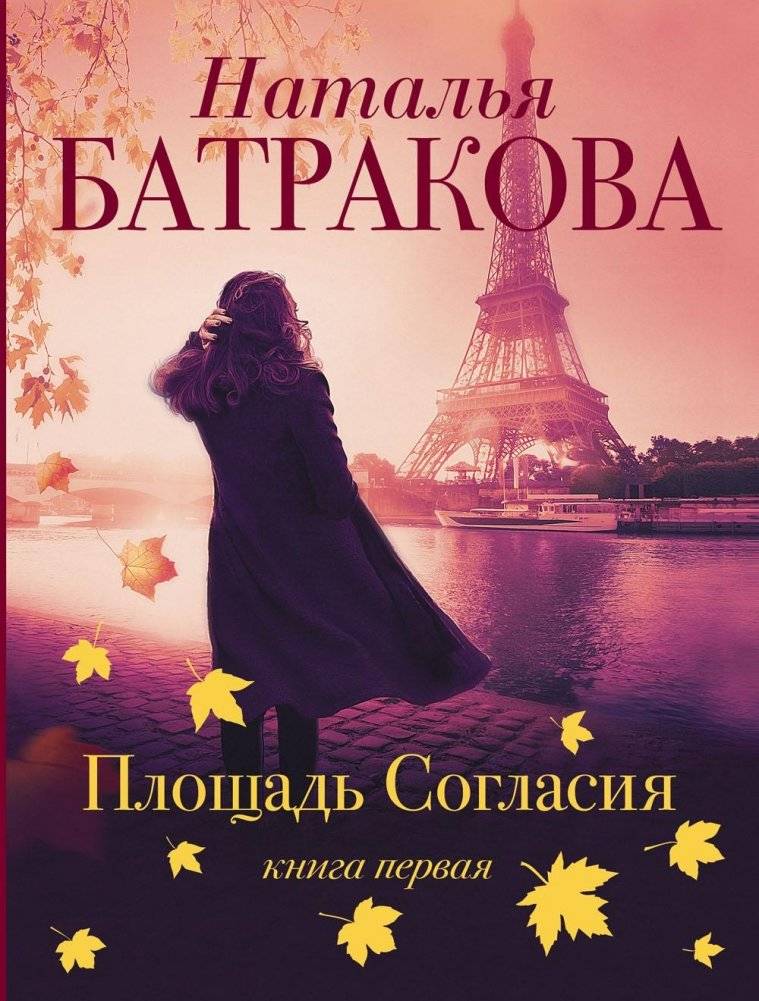Площадь согласия. Роман | Square of Agreement