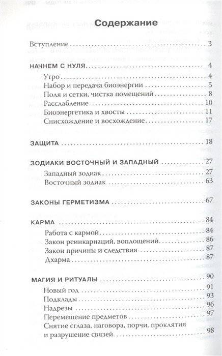 Практическая эзотерика. Начала знания необходимые каждому фото книги 2