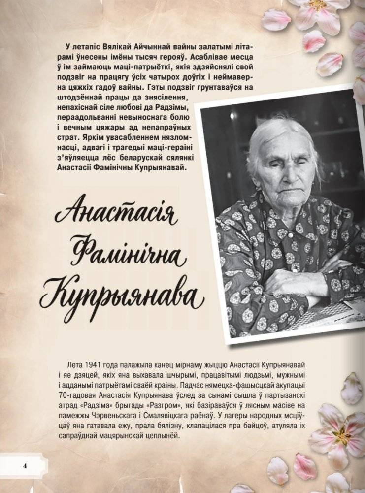 Жаночае аблічча Перамогі фото книги 4