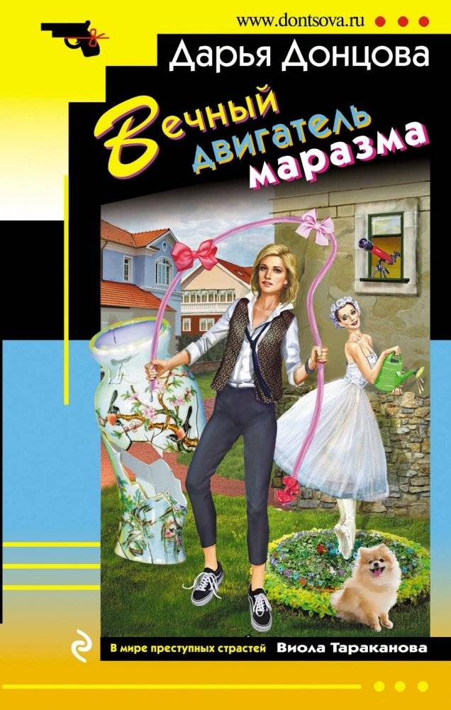 Вечный двигатель маразма | The Perpetual Motion Machine of Madness