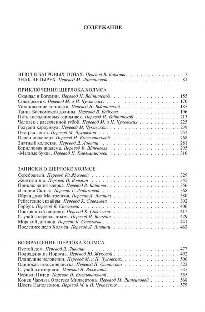 Полное собрание произведений о Шерлоке Холмсе в одном томе фото книги 2