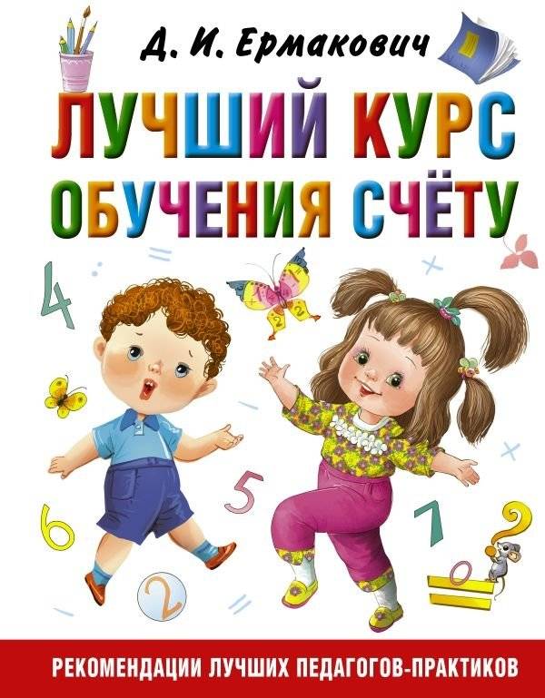Лучший курс обучения счёту | The Best Course in Learning to Count