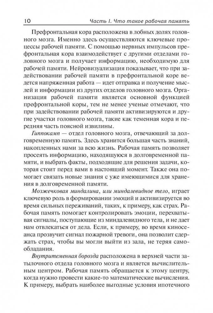 Приемы и техники для развития памяти фото книги 7