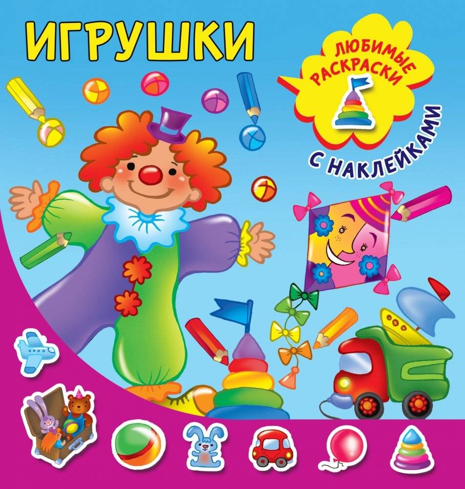 Игрушки | Toys