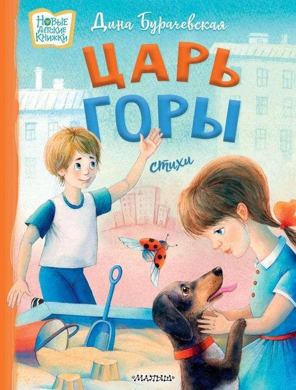 Царь горы. Стихи | King of the Hill. Poems