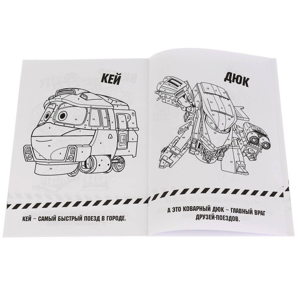 Робот Трейнс фото книги 3