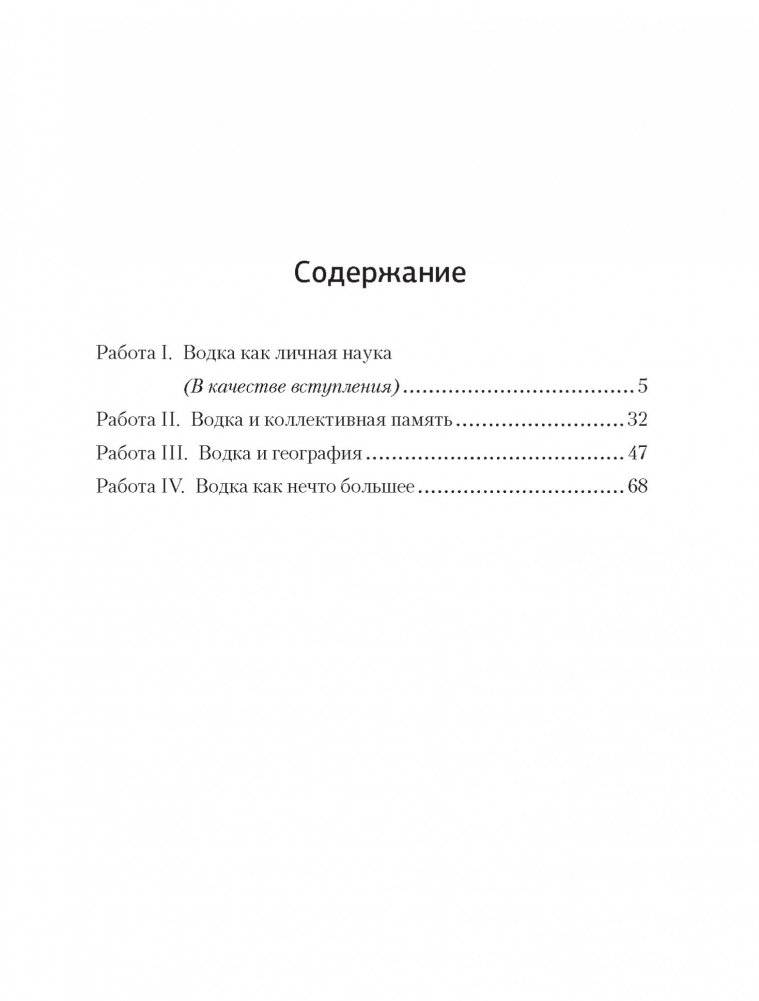 Водка как нечто большее фото книги 3