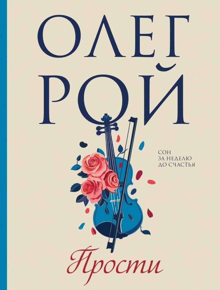 Прости | Prosti