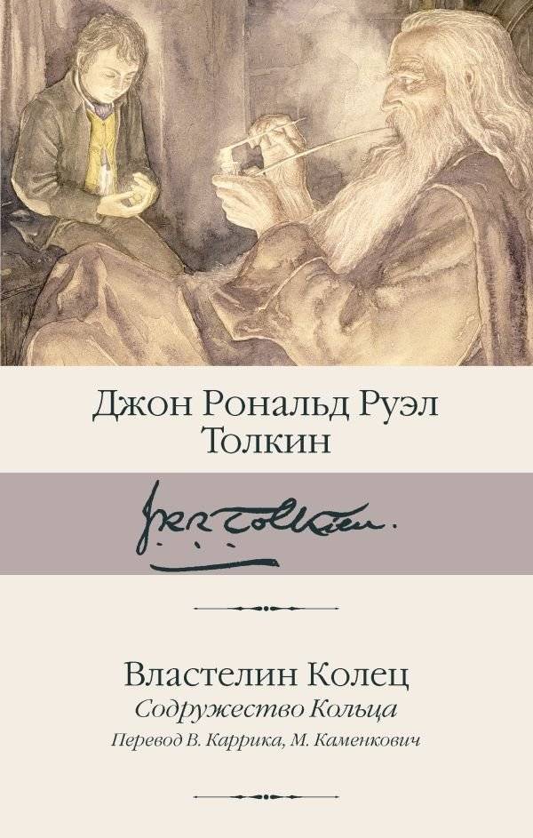 Властелин Колец. Содружество Кольца | The Lord of the Rings: The Fellowship of the Ring