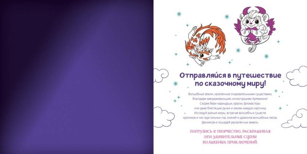 Волшебные зверята фото книги 2